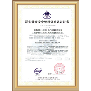 OHSAS職業健康安全管理體系認證