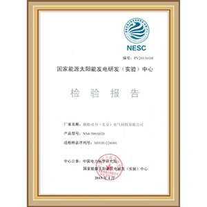 光伏并網逆變器檢驗報告