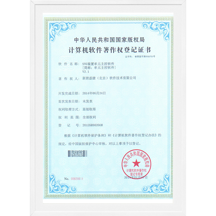 軟件著作權-SVG裝置單元主控軟件