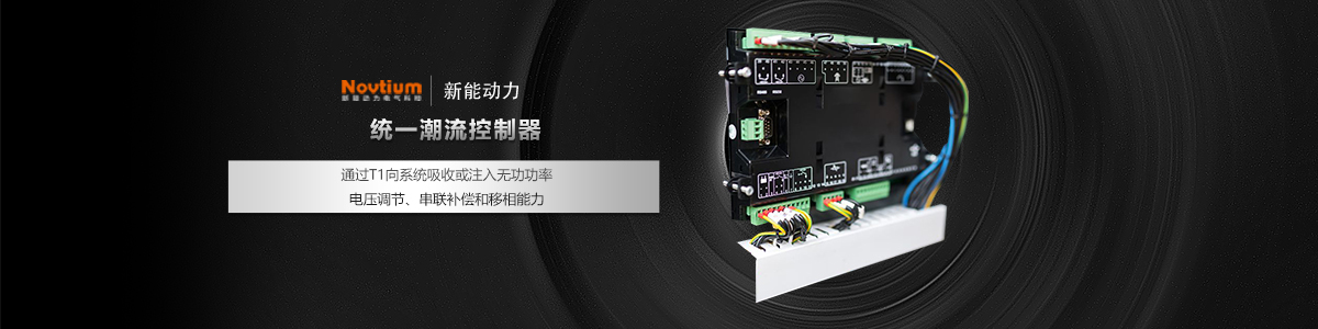 統(tǒng)一潮流控制器